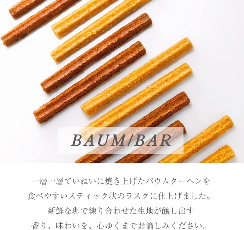 退職祝いギフト 東京カンパネラ バウムクーヘン プレーン＆ショコラ 12本入