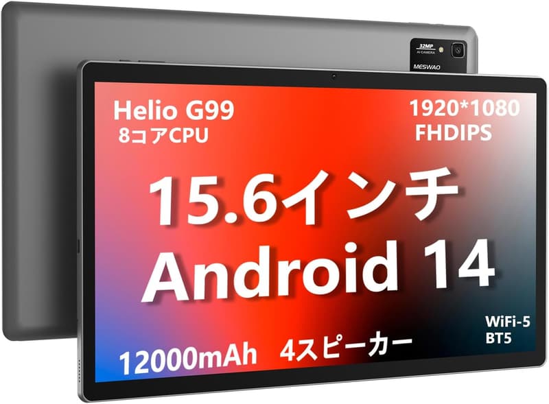 Android 14 タブレット 15.6インチ 大画面 8GB+128GB+1TB拡張モデル FHD 1920×1080 12000mAhバッテリー Wi-Fi・Bluetooth対応 ダークグレー