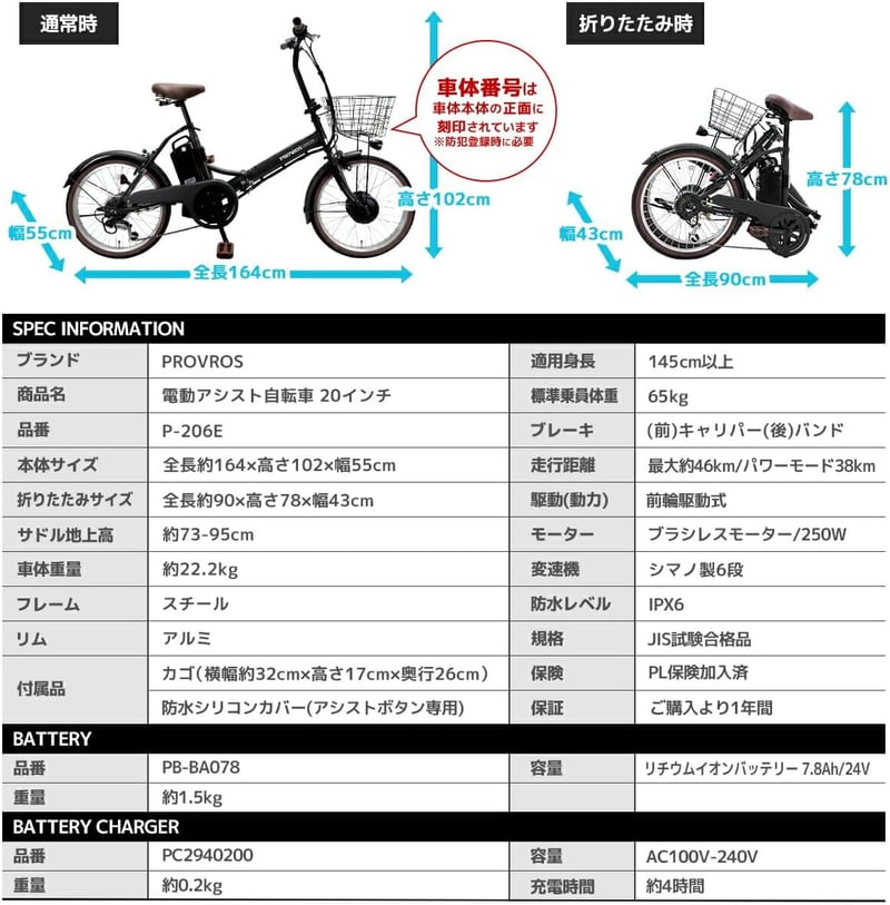 折りたたみ電動アシスト自転車 20インチ シマノ6段変速 リチウムイオンバッテリー7.8Ah 最大46km走行 型式認定【公道使用可能・1年保証】