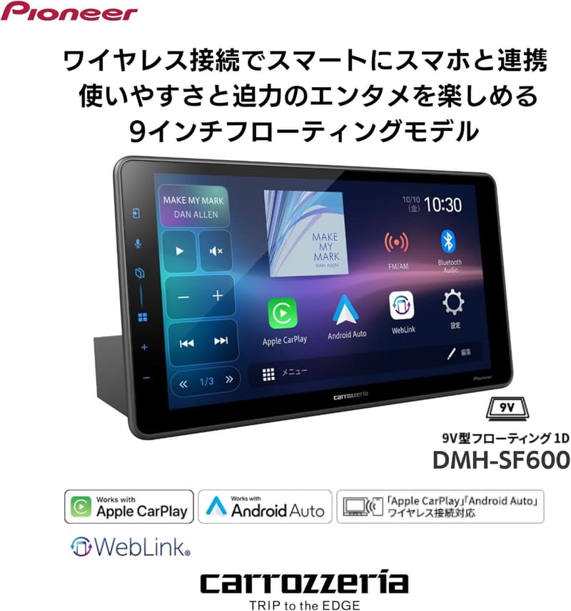 パイオニア 9インチフローティングディスプレイオーディオ Apple CarPlay/Android Auto対応