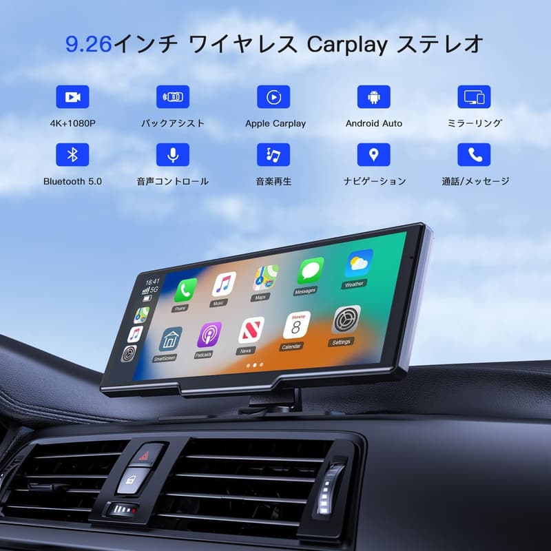 ポータブルカーオーディオ 9.26インチ 4Kフロントカメラ・1080Pリアカメラ搭載 CarPlay/Android Auto対応 録画機能付き 64GBカード含む 2年保証