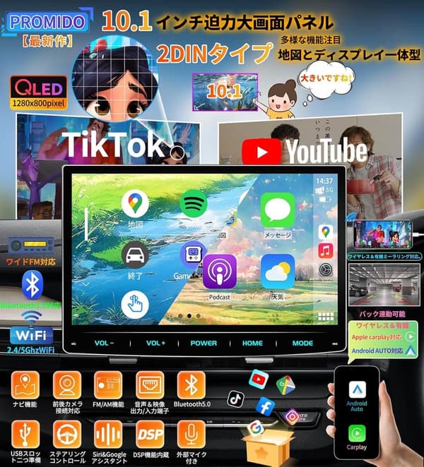 PORMIDO 10.1インチCarplay/Android Auto対応カーオーディオ【WiFi/Bluetooth/USB/RCA/日本FMラジオ】