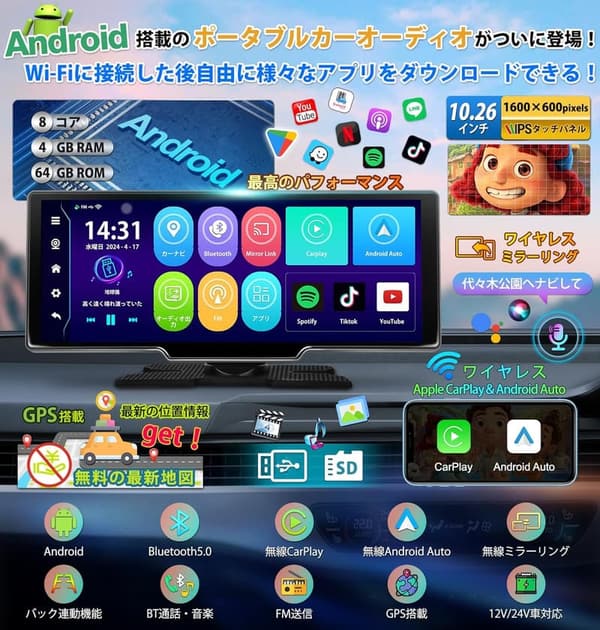 ポータブルディスプレイオーディオ 10.26インチ【Android 8コア 4GB RAM 64GB ROM】YouTube・Netflix対応/Bluetooth5.0/1600x600 IPSタッチパネル/CarPlay・Android Auto対応