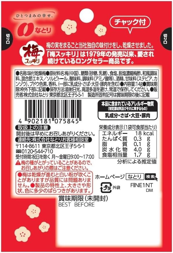 梅スッキリチャック付き 14g×10袋