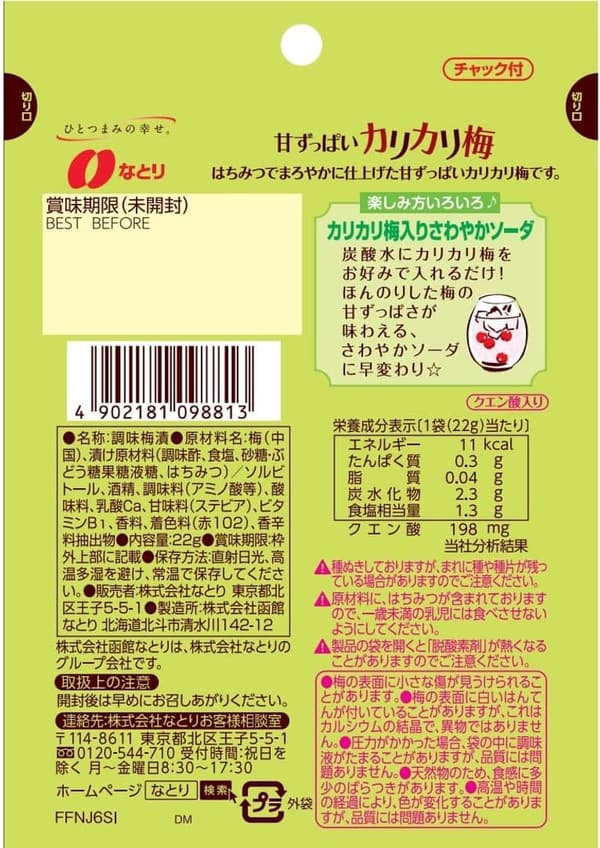 甘ずっぱいカリカリ梅 10袋セット (22g×10袋)