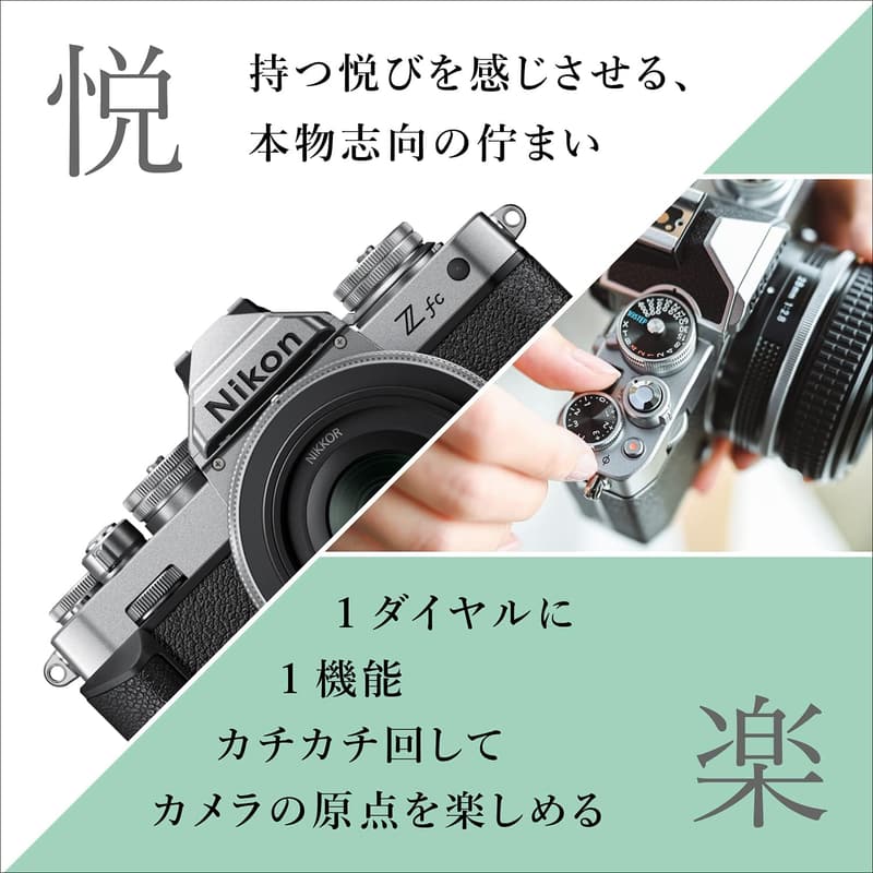 Nikon Z fc ミラーレス一眼カメラ 特別版キット NIKKOR Z 28mm f/2.8 SE付属