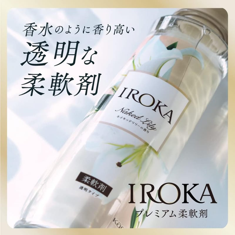 ネイキッドリリーの香り フレアフレグランス IROKA 大容量1200ml 液体柔軟剤
