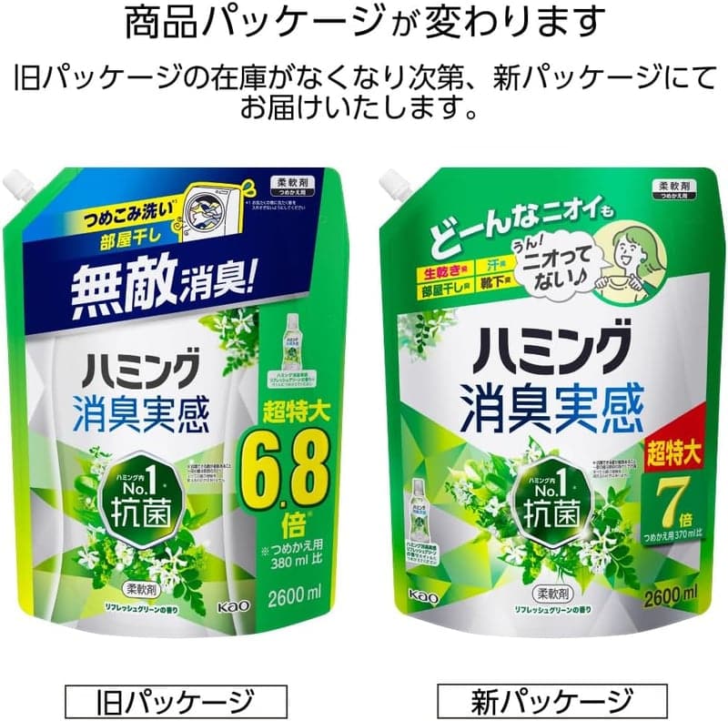ハミング 無敵消臭大容量柔軟剤 リフレッシュグリーンの香り つめかえ用 2,600ml