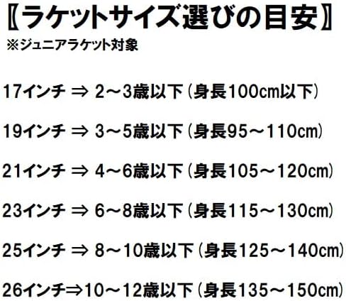 ジュニア向けテニスラケット 23~26インチ 硬式モデル [ガット張り上げ済]