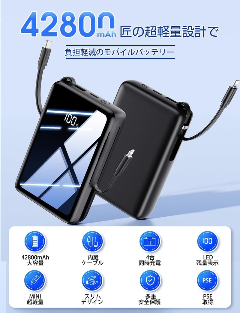 大容量モバイルバッテリー 42800mAh 4台同時充電・軽量・小型・LCD残量表示・LED照明付き・Type-C/USB-A出力・PSE認証