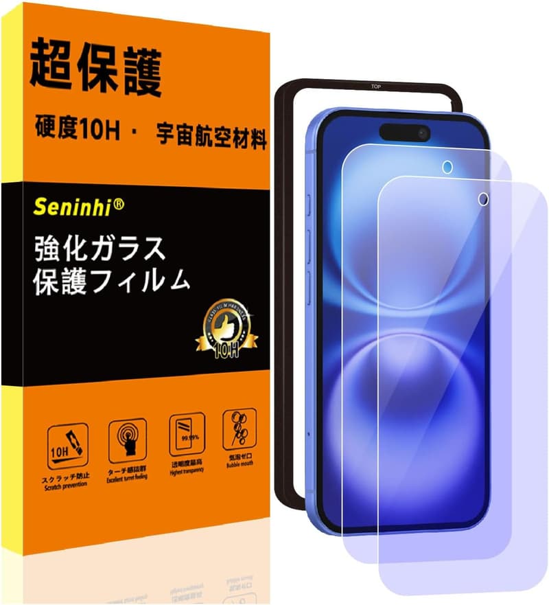 iPhone 16/15 用 硬度10H ガラスフィルム 2枚セット【ブルーライトカット】