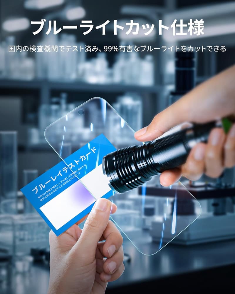 iPhone 16/15用 ブルーライトカット強化ガラスフィルム 2枚セット