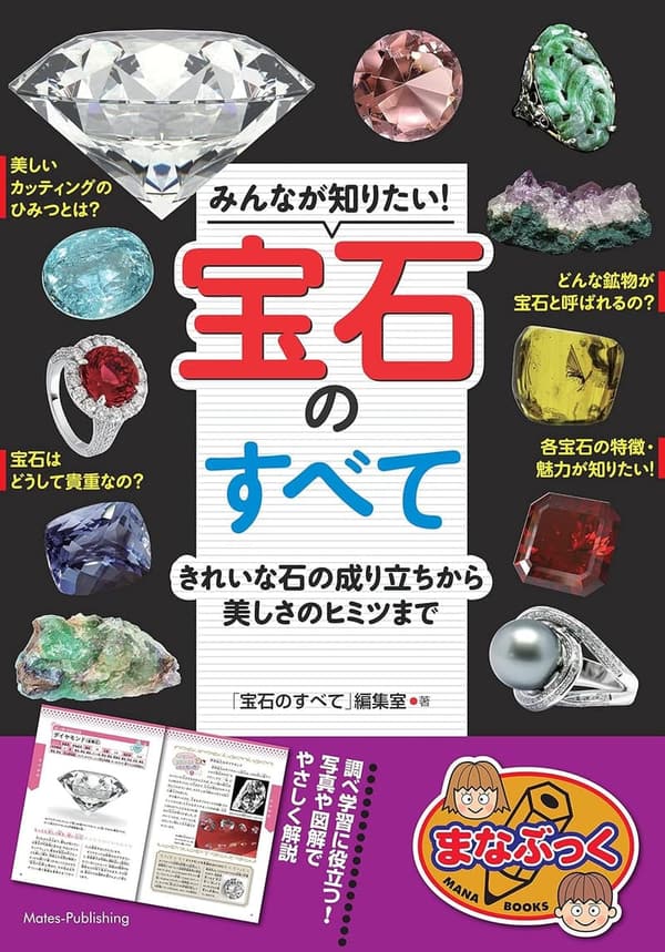 宝石の成り立ちと美しさの秘密を学ぶためのガイド