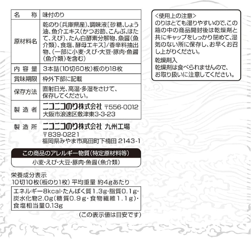 兵庫県産 一番摘み海苔 60枚入り 3本セット