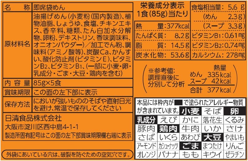 チキンラーメン 5食パック