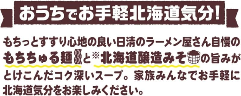 札幌みそラーメン5食パック【日清食品】
