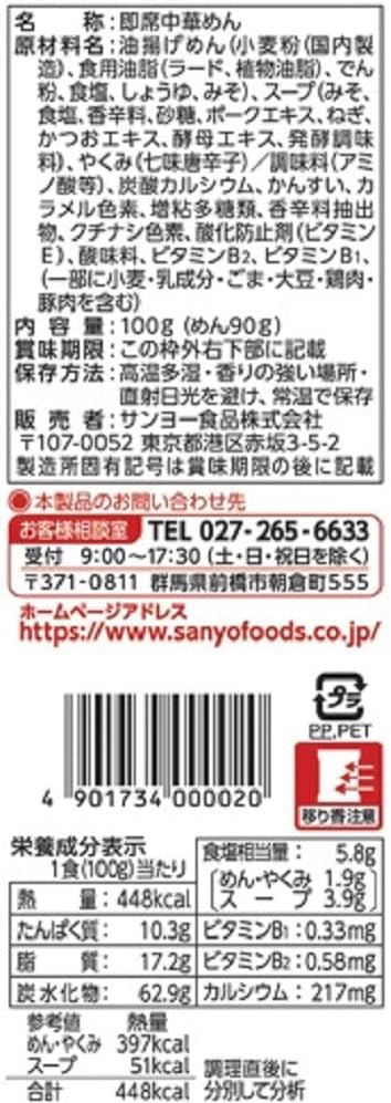 サッポロ一番 みそラーメン 100g×10袋セット