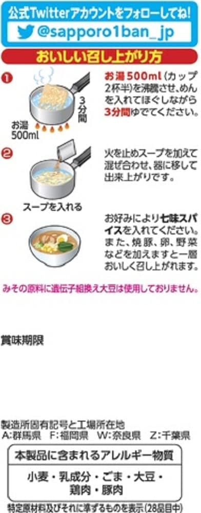 サッポロ一番 みそラーメン 100g×10袋セット
