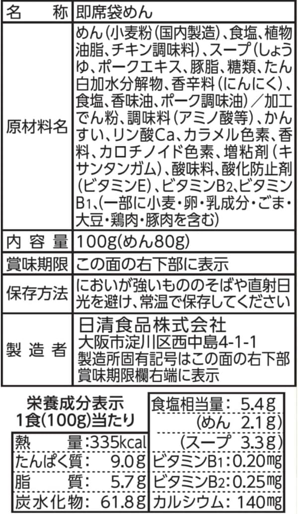 鹿児島産黒豚エキス使用 日清ラ王 豚骨醤油インスタント 3食パック 300g