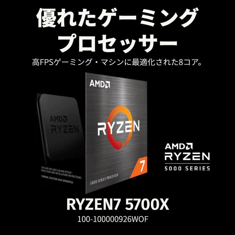 AMD Ryzen 7 5700X 3.4GHz 8コア16スレッド 正規代理店品