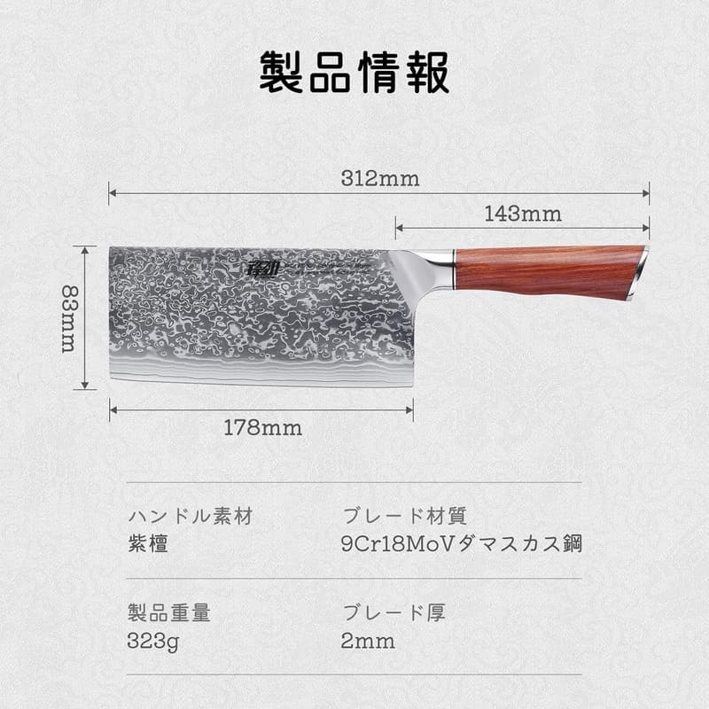 中国包丁 ダマスカス鋼 木製ハンドル 178mm 初心者向け カッティング用品