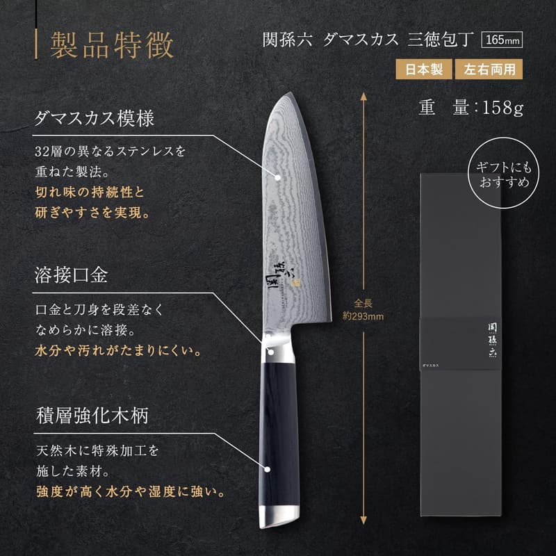 関孫六 ダマスカス三徳包丁 165mm 日本製