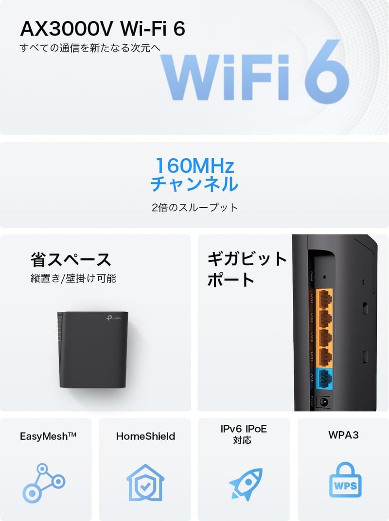 TP-Link WiFiルーター WiFi6 AX3000 縦型 EasyMesh対応