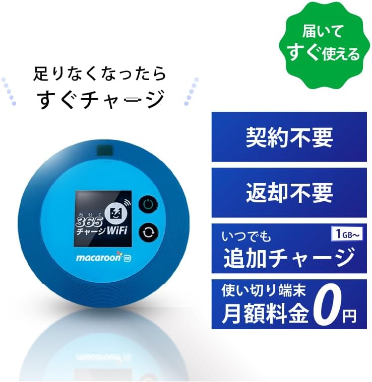 365日有効 100GBプリペイドモバイルWiFi 端末買い切り・契約不要
