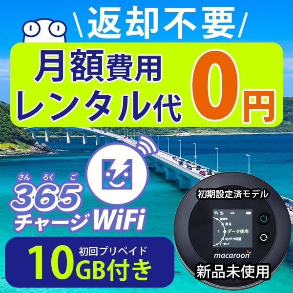 10GBポケットWiFiルーター 【契約不要・プリペイド・即日利用可能】 365日有効・同時接続10台