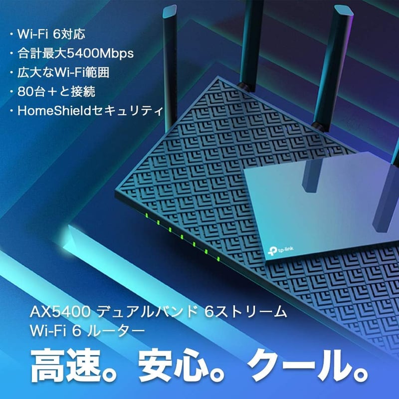 TP-Link WiFi 6 ルーター Archer AX73 - PS5対応・OneMesh・デュアルバンド