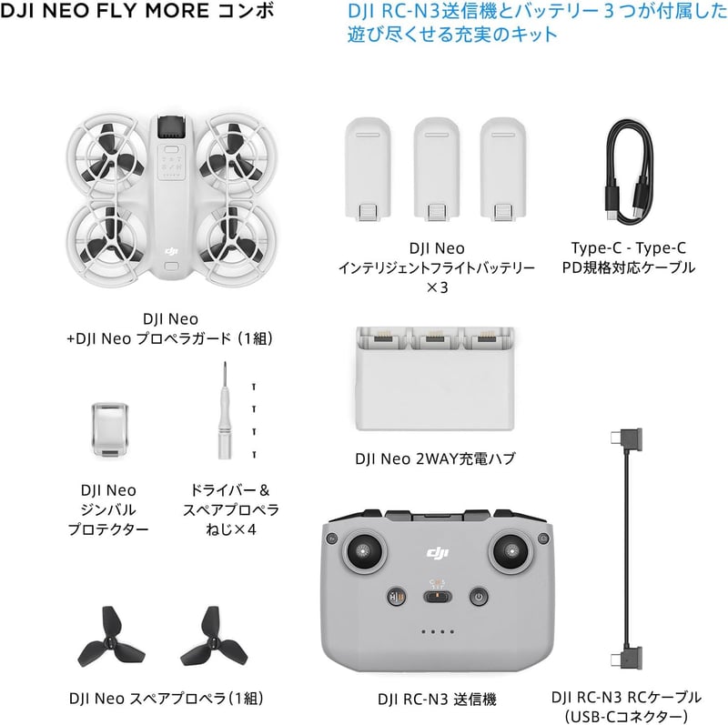 DJI Neo Fly More コンボ 4K UHDカメラ付き小型ドローン 自動追跡・手ぶれ補正 バッテリー3個・合計54分飛行