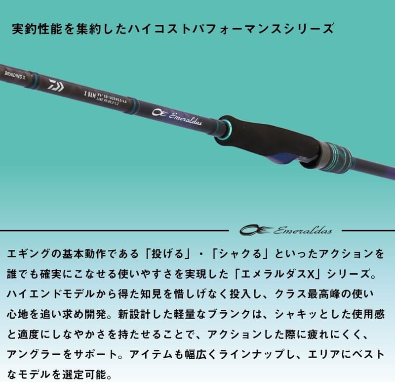 エギングロッド エメラルダスX アウトガイド/インターライン 2025年モデル