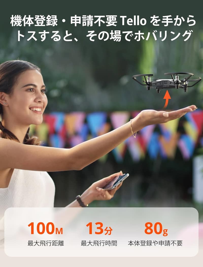 初心者向け DJI Tello 軽量ミニドローン 720P HDカメラ 自動飛行機能付き 国内認証済み 80g