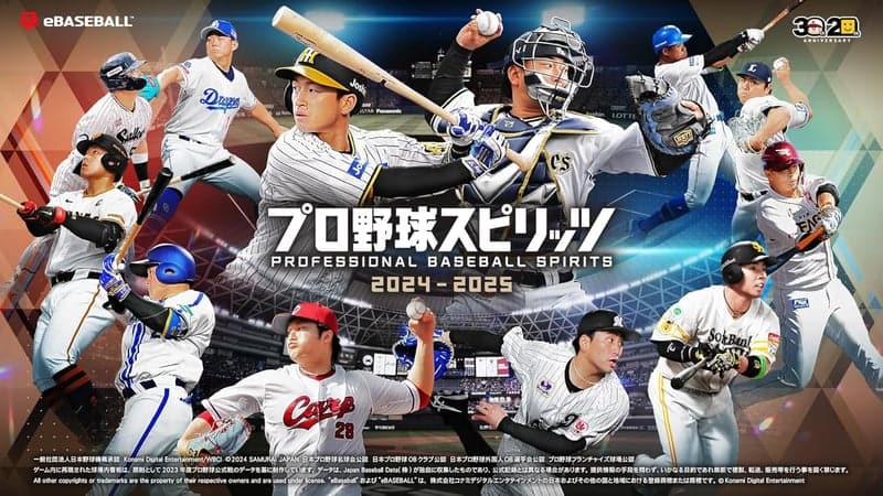 プロ野球スピリッツ2024-2025シーズン版