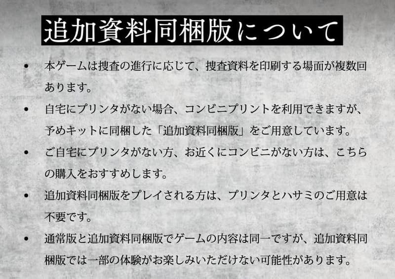 2人用公開捜査ゲームキット（暗号解読・プロファイリング・追加資料付）
