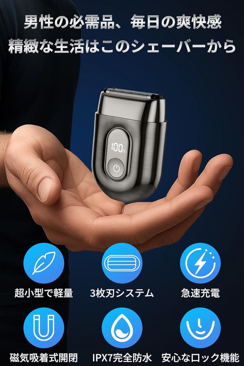 メンズ電気シェーバー 乾湿両用 フローティング3枚刃 IPX7防水 静音設計 120分連続使用 メタリックグレー