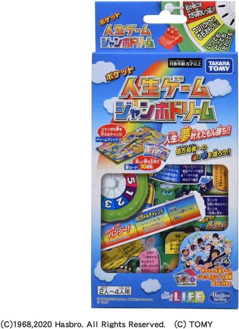 人生ゲーム ジャンボポケット版