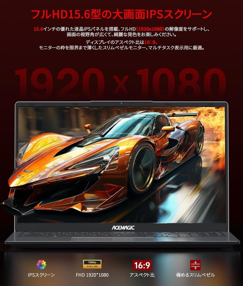 AMD 5700U搭載16GBメモリ・512GB SSDのフルHDノートパソコン