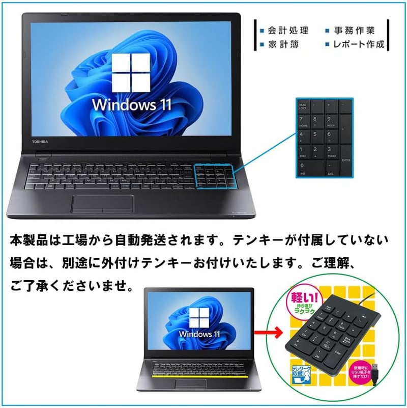中古ノートパソコン 東芝dynabook B55/B65 15.6インチ Core i5/16GBメモリ/SSD512GB/Windows11/仕事用/マウス付属