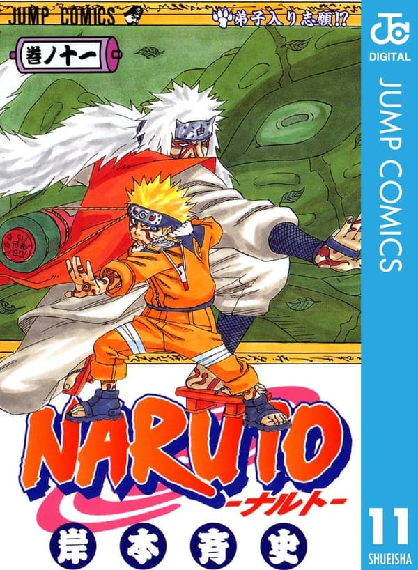 ナルト モノクロ版 第11巻 (ジャンプコミックス)
