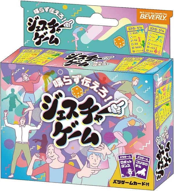 ジェスチャーゲームカード【言葉なしのお題で表現】ビバリー