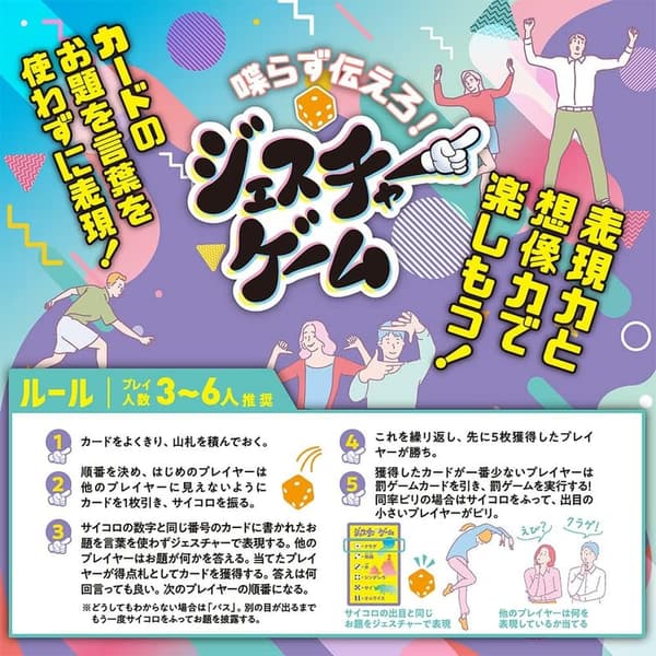 ジェスチャーゲームカード【言葉なしのお題で表現】ビバリー