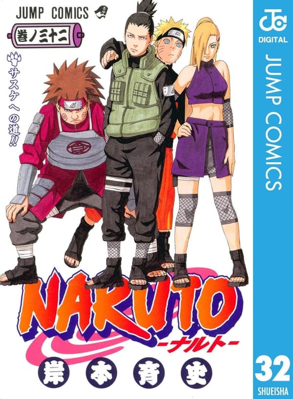 モノクロ版NARUTO―ナルト―第32巻 (ジャンプコミックスDIGITAL)
