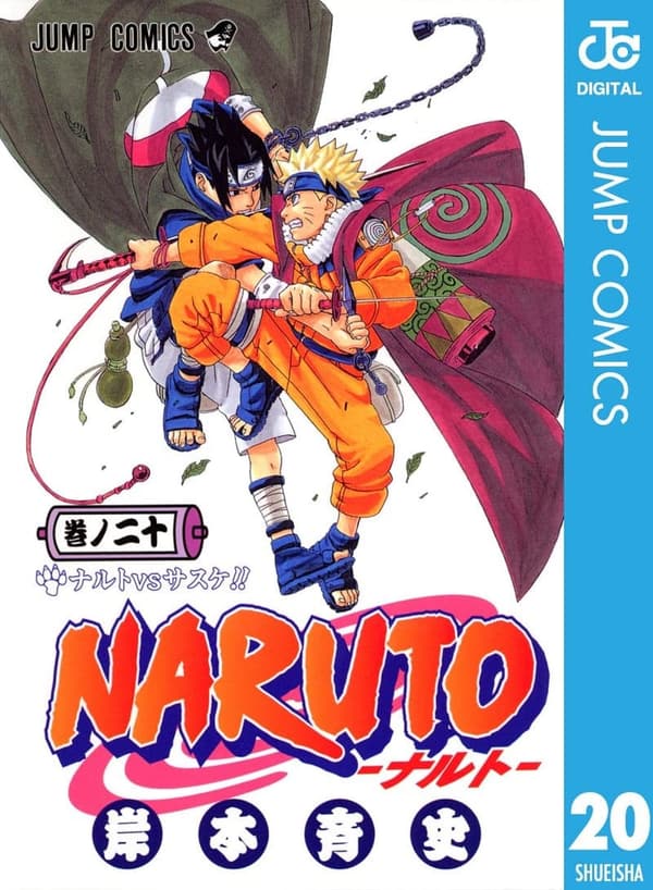 モノクロ版 NARUTO―ナルト― 第20巻 (ジャンプコミックスDIGITAL)