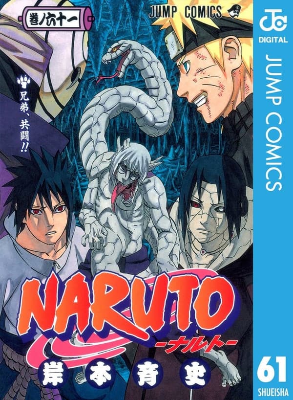 ナルト モノクロ版 第61巻 (ジャンプコミックスDIGITAL)