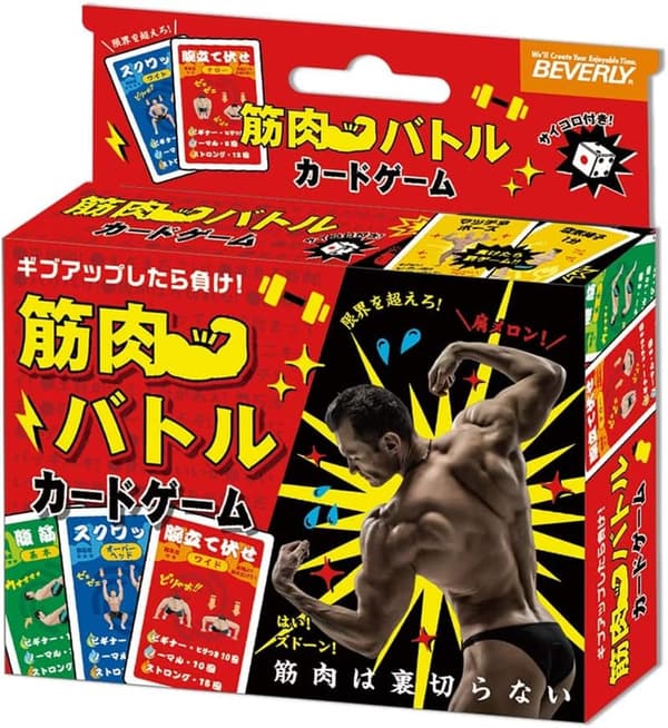 筋肉トレーニングバトルカードゲーム【腕立て伏せ対戦】ビバリー