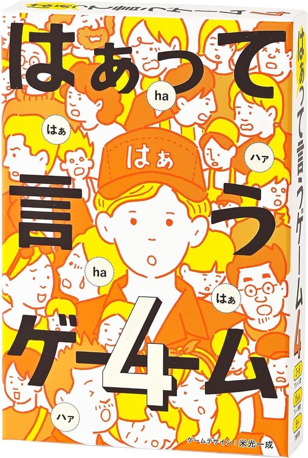 はぁって言うゲーム 第4弾