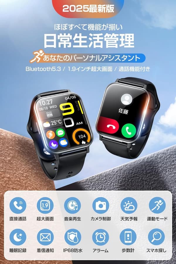 2025年 超薄型スマートウォッチ iPhone・Android対応 Bluetooth通話機能 健康管理・スポーツモード IP68防水