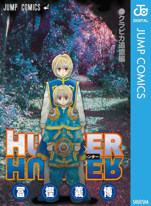 HUNTER×HUNTER クラピカ追憶編 デジタル版 (ジャンプコミックス)