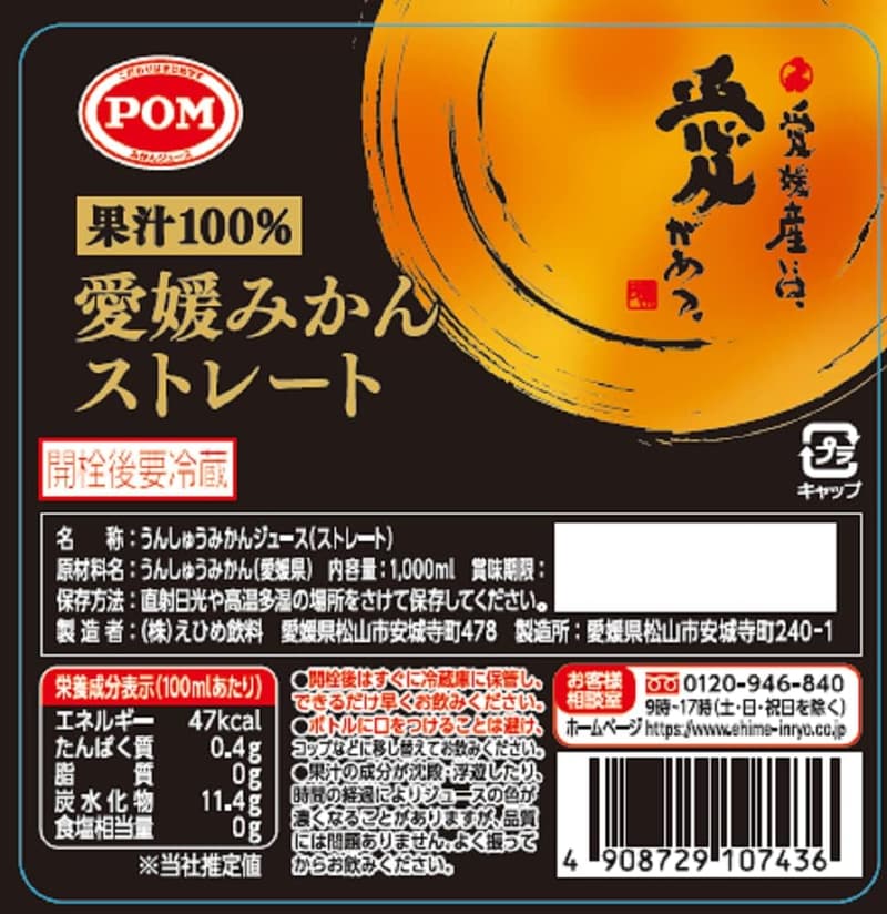 愛媛みかんストレートジュース 1000ml ×6本
